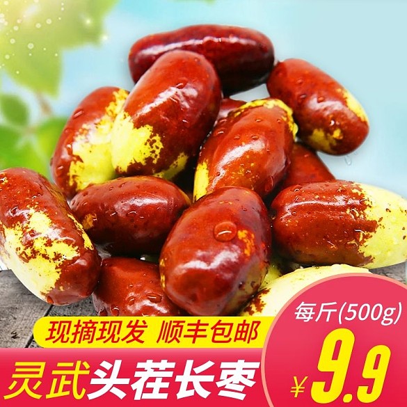 鮮棗主圖棗子冬棗直通車圖