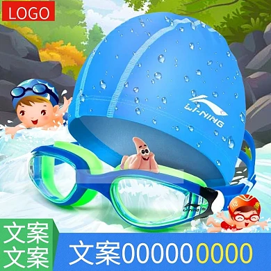 电商天猫嬉水节泳帽主图 天猫儿童用品主图 车图