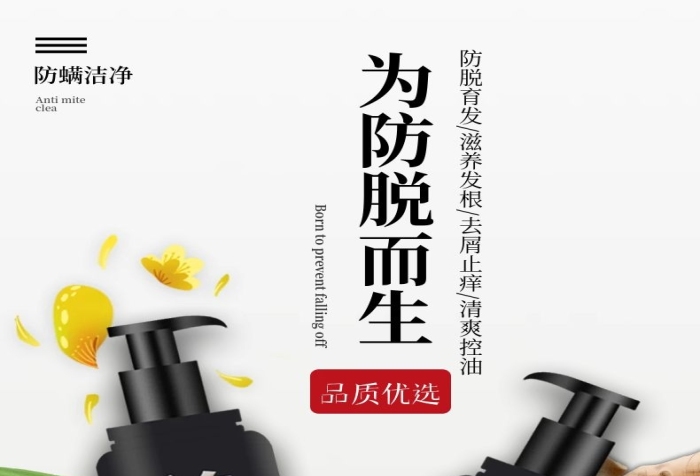 改變秀發(fā)開始防脫洗發(fā)膏詳情頁
