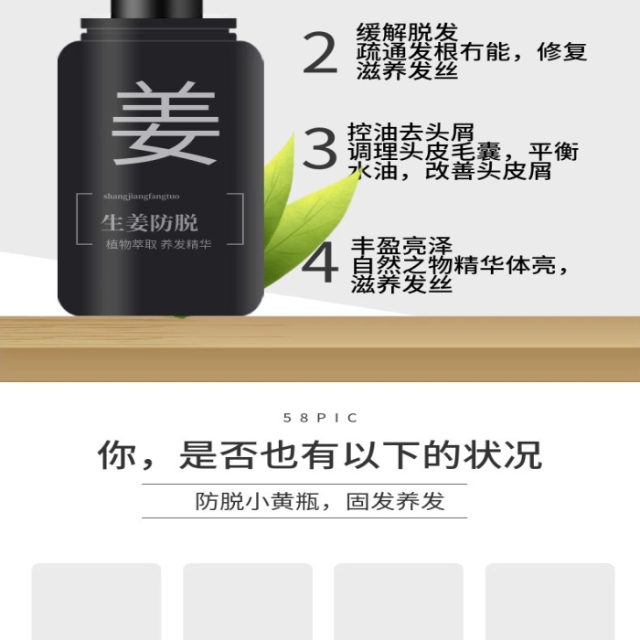 改變秀發(fā)開始防脫洗發(fā)膏詳情頁
