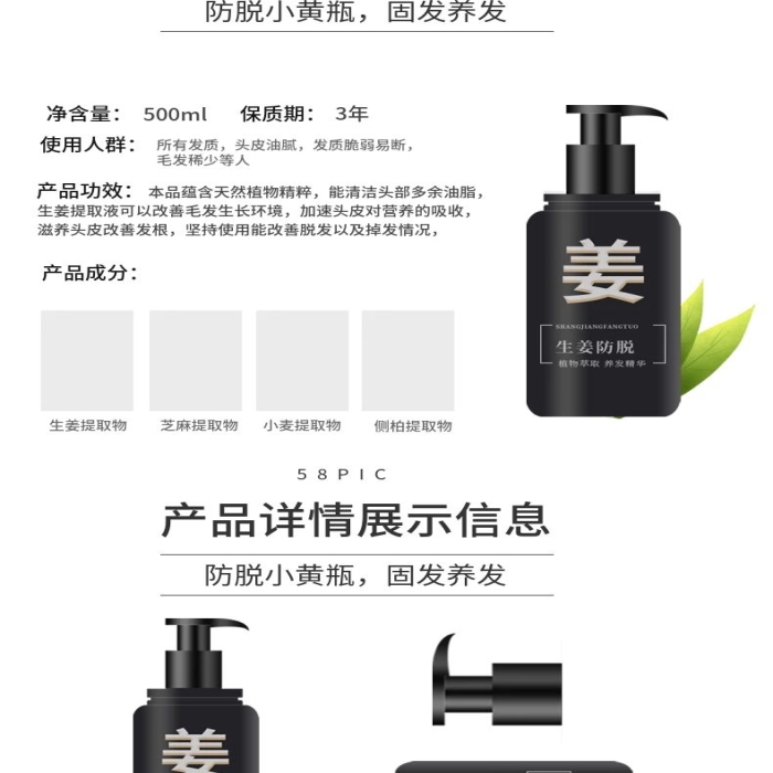 改變秀發(fā)開始防脫洗發(fā)膏詳情頁
