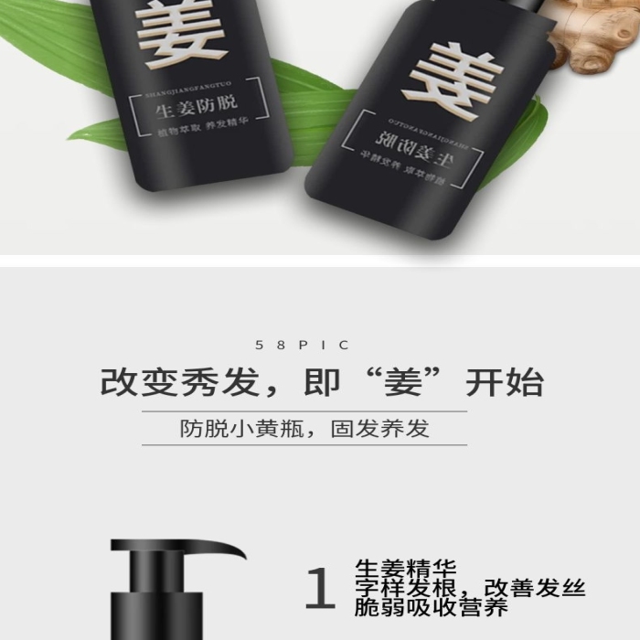 改變秀發(fā)開始防脫洗發(fā)膏詳情頁
