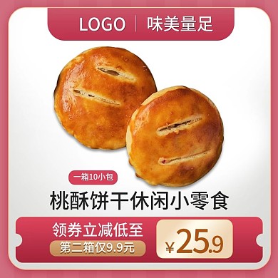 簡約風(fēng)白色食品休閑小零食餅干主圖psd
