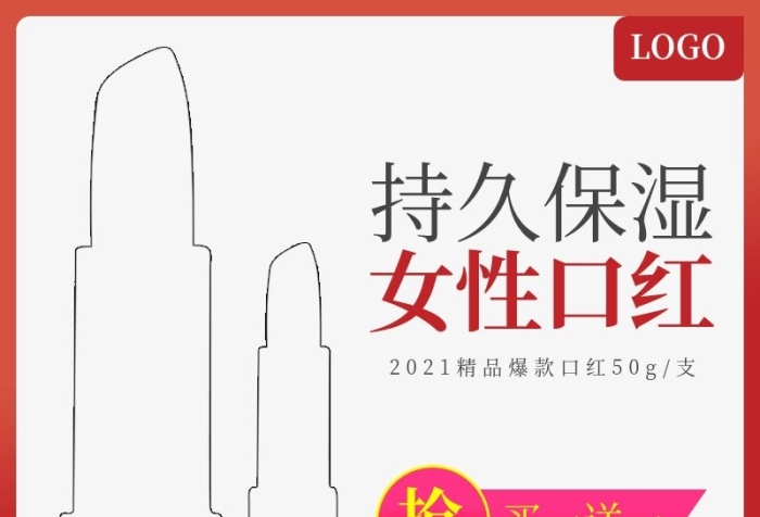 持久保濕美妝保濕口紅唇膏主圖直通車
