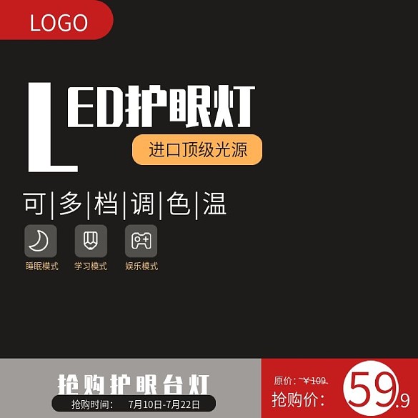 LED護眼燈海外進口促銷搶購簡約臺燈主圖