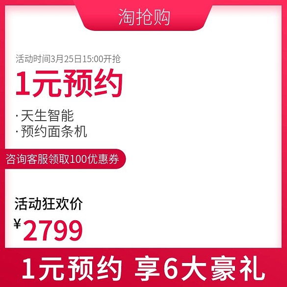 漸變紅色數(shù)碼家電榨汁機(jī)面條機(jī)淘搶購(gòu)主圖