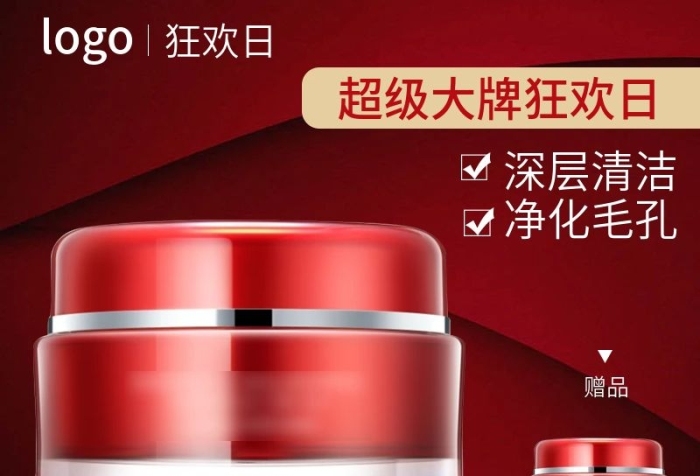 深層清潔凈化毛孔超級大牌狂歡日主圖

