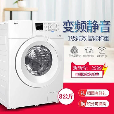 红色变频静音洗衣机电器城焕新淘宝主图直通车