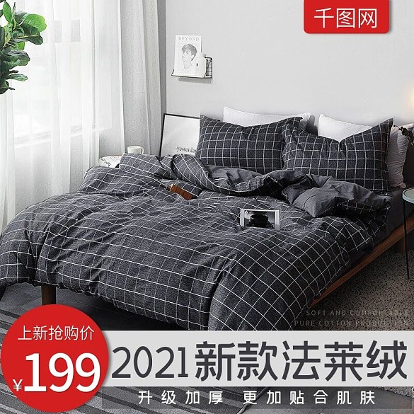 簡(jiǎn)約大氣經(jīng)典促銷(xiāo)四件套日用家居系列主圖