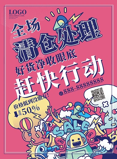 清仓处理赶快行动红色涂鸦促销dm宣传单