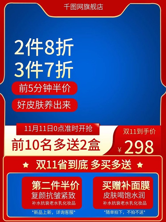 電商雙十一化妝品美妝加長(zhǎng)版主圖直通車