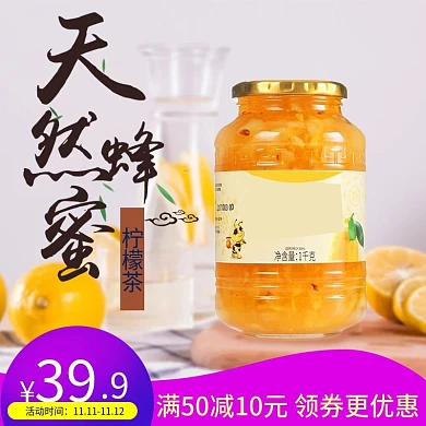 淘宝天猫美容养颜天然蜂蜜柠檬茶主图