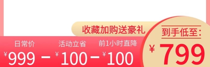 日常價(jià)活動(dòng)立省雙十一雙十二主圖直通車
