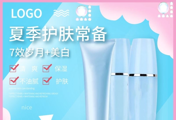 清爽不油膩暖色調(diào)美妝護膚主圖直通車
