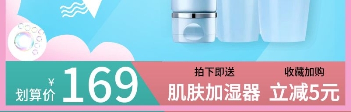 清爽不油膩暖色調(diào)美妝護膚主圖直通車
