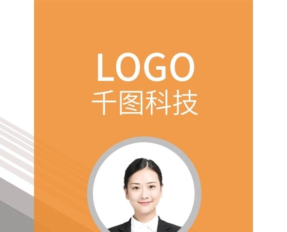 代用名商務(wù)企業(yè)通用豎向工作證
