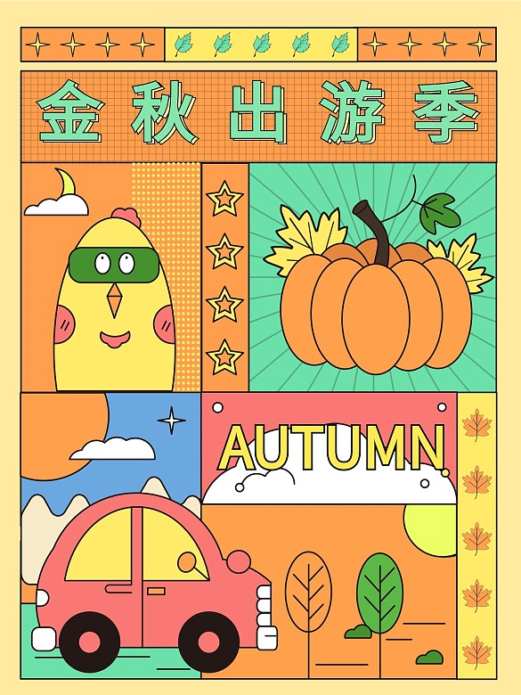 分格插畫(huà)風(fēng)秋季旅行插畫(huà)海報(bào)