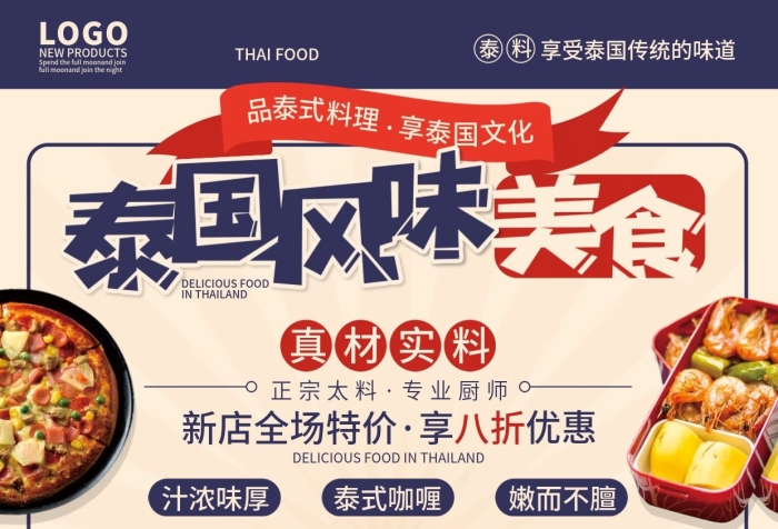 真材實(shí)料美食店泰國(guó)料理促銷(xiāo)宣傳單
