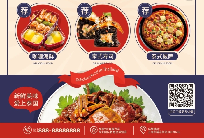 真材實(shí)料美食店泰國(guó)料理促銷(xiāo)宣傳單
