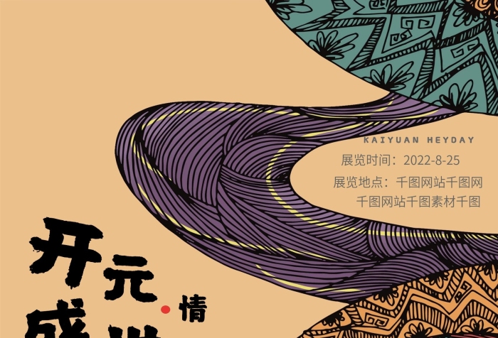 創(chuàng)意繪本展覽地點唐朝海報插畫手繪線條
