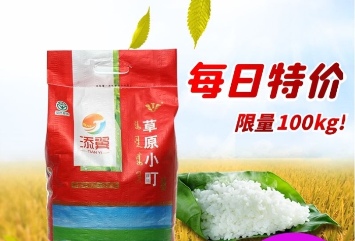 每日特價(jià)限量大米編織袋直通車
