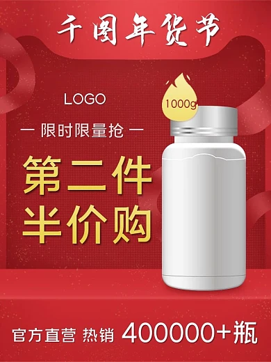 天猫年货节主图模板红色喜庆原创