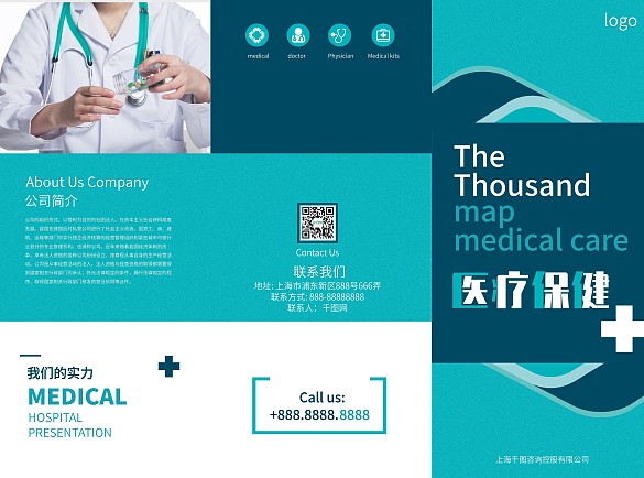 原創(chuàng)醫(yī)療三折頁藍(lán)綠風(fēng)格精致