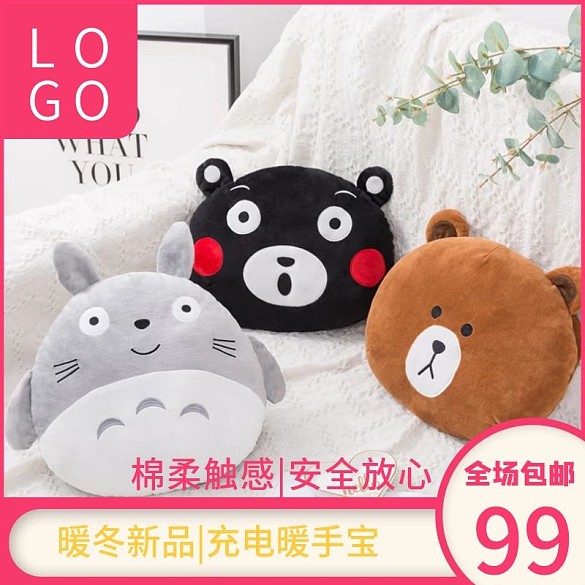 學(xué)習(xí)用充電暖寶主圖直通車創(chuàng)意圖