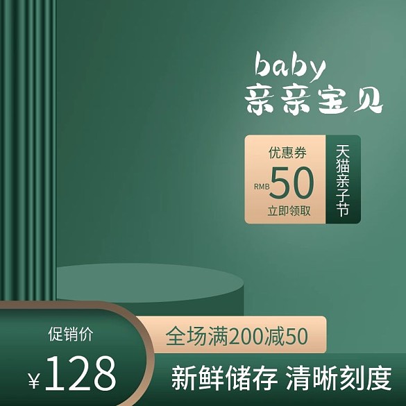 綠色立體簡(jiǎn)約母嬰主圖直通車