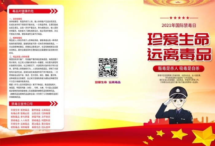 珍愛生命黨建風(fēng)禁毒宣傳三折頁
