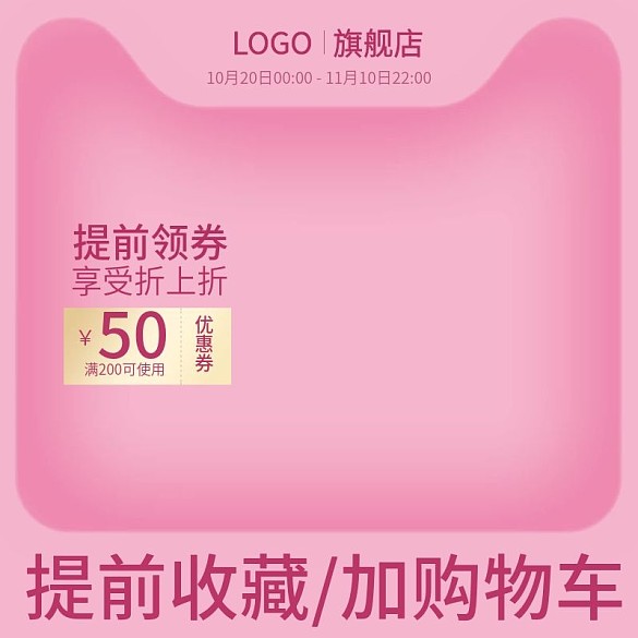 粉色少女優(yōu)惠券收藏加購活動通用主圖聚劃算