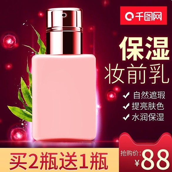 紅色背景護膚品美妝保濕妝前乳活動主圖