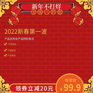 淘宝天猫复古年货节新年主图直通车推广首图