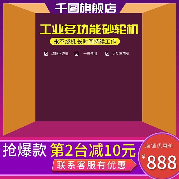 砂輪機主圖電商淘寶直通車