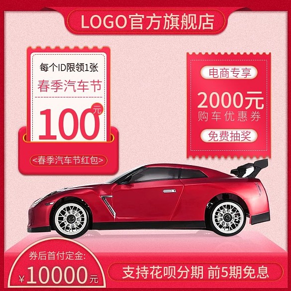 電商春季汽車節(jié)直通車促銷推廣主圖廣告