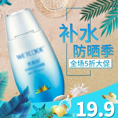 大气简约夏季洗护节防晒补水美妆主图直通车