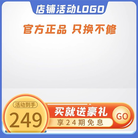 藍(lán)色漸變電商主圖直通車圖模板