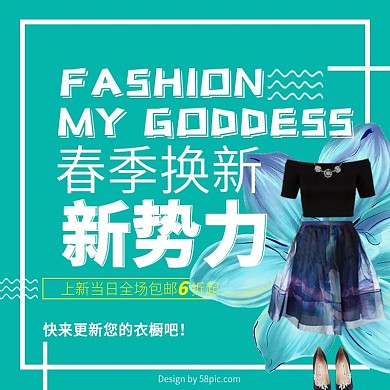 淘寶電商女裝春款上新主圖直通車鉆展綠色