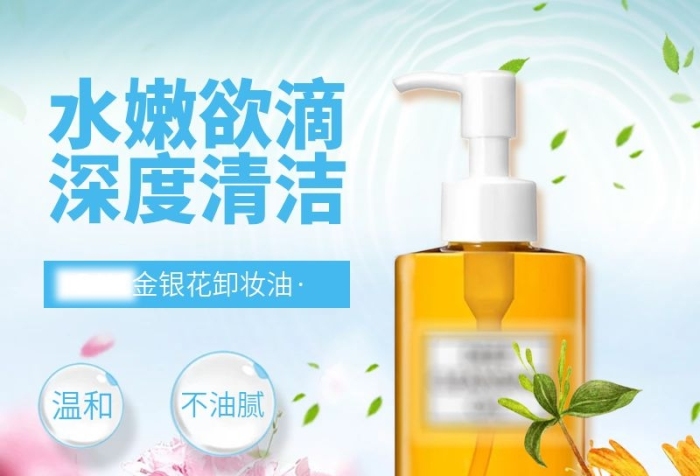 水嫩欲滴深度清潔溫和不油膩卸妝油主圖

