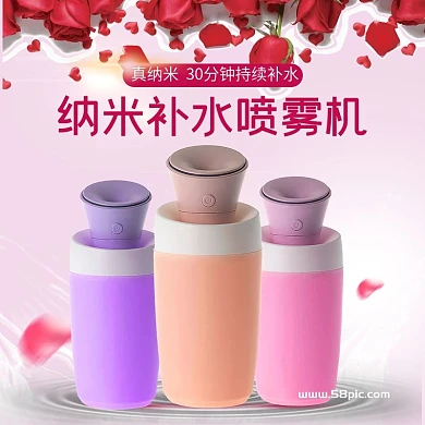 电商淘宝天猫喷雾补水仪主图直通车钻展玫瑰美容模板