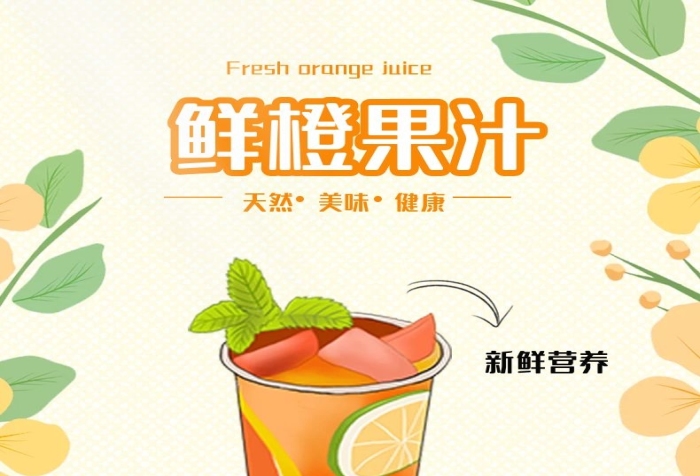 鮮橙果汁簡約小清新電商詳情頁
