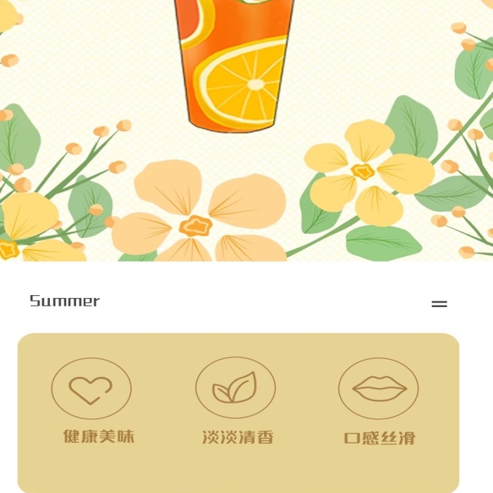 鮮橙果汁簡約小清新電商詳情頁
