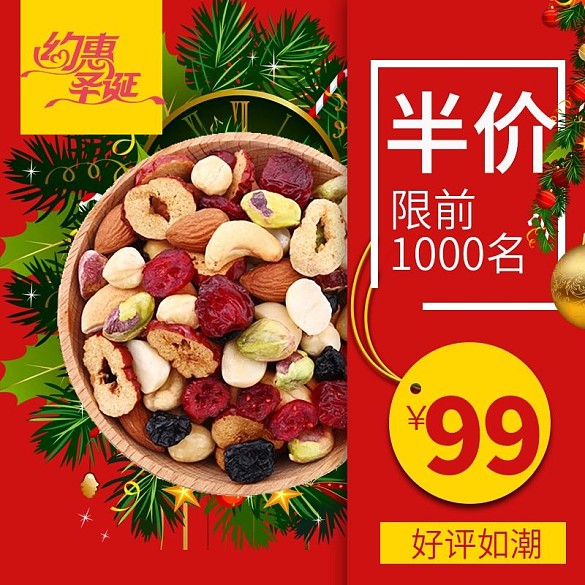 松枝堅果圣誕節(jié)紅色大促食品主圖