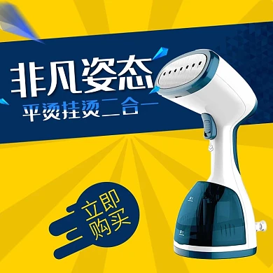 淘宝挂烫机主图天猫家电直通车