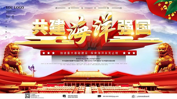 中國(guó)航海日黨建宣傳展板