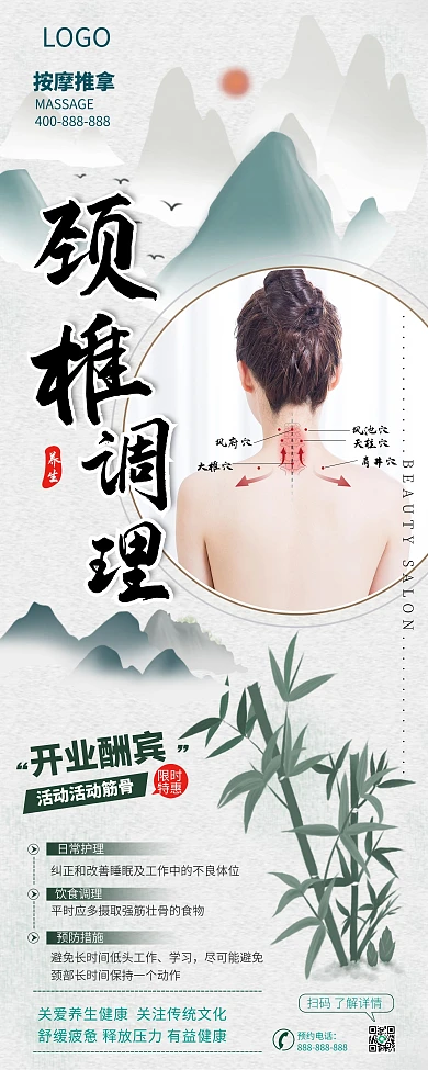 颈椎调理中医推拿养生馆展架