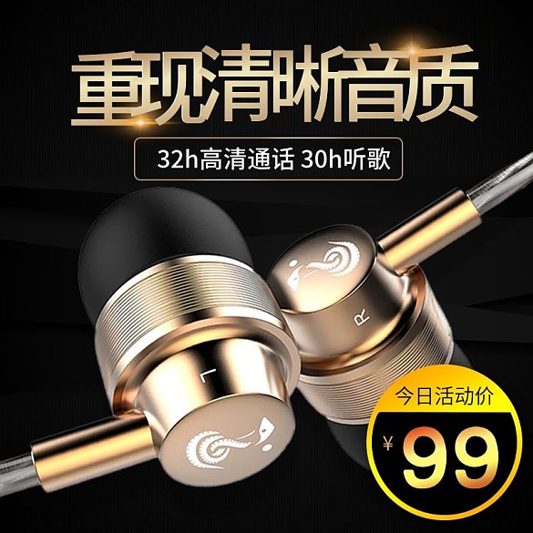 淘寶天貓電商炫酷金色耳機促銷電器黑色主圖