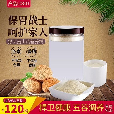 猴頭菇山藥營養(yǎng)粉直通圖