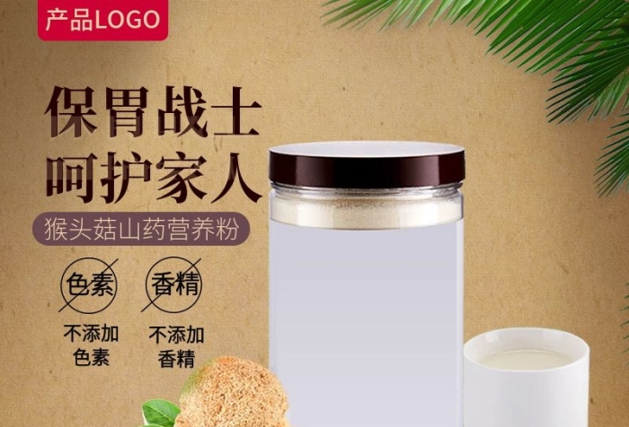 免費(fèi)包郵猴頭菇山藥營養(yǎng)粉直通圖
