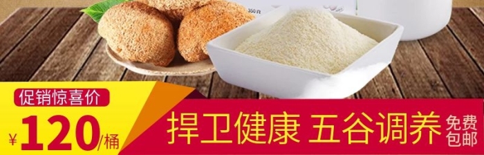 免費(fèi)包郵猴頭菇山藥營養(yǎng)粉直通圖
